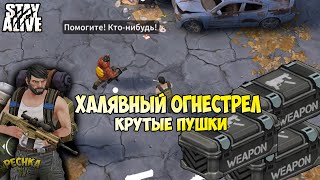 КРУТЫЕ СТВОЛЫ НА ХАЛЯВУ! ГДЕ ВЗЯТЬ ОГНЕСТРЕЛЬНОЕ ОРУЖИЕ?! НЕЗНАКОМЕЦ В БЕДЕ! - Stay Alive screenshot 5