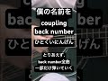 back number ひとくいにんげん【ねぐせの弾き語り】 #backnumber #弾き語り #guitar #shorts