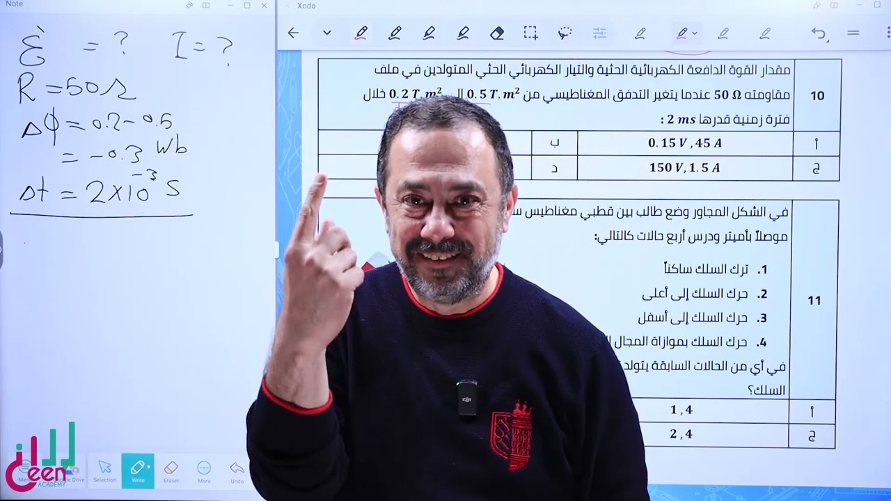 حل ٤٠ سؤال على الدرس ١ الوحدة ٥ الحث الكهرومغناطيسي وأشباة الموصلات 