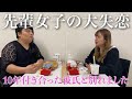 10年付き合った彼氏と婚約後別れた女とマック【TEAM BANANAさんコラボ】