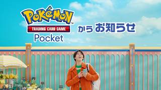 Download lagu 【公式】『ポケポケ』TVCM「ハイクラスパック MEGA/曽野舜太」篇