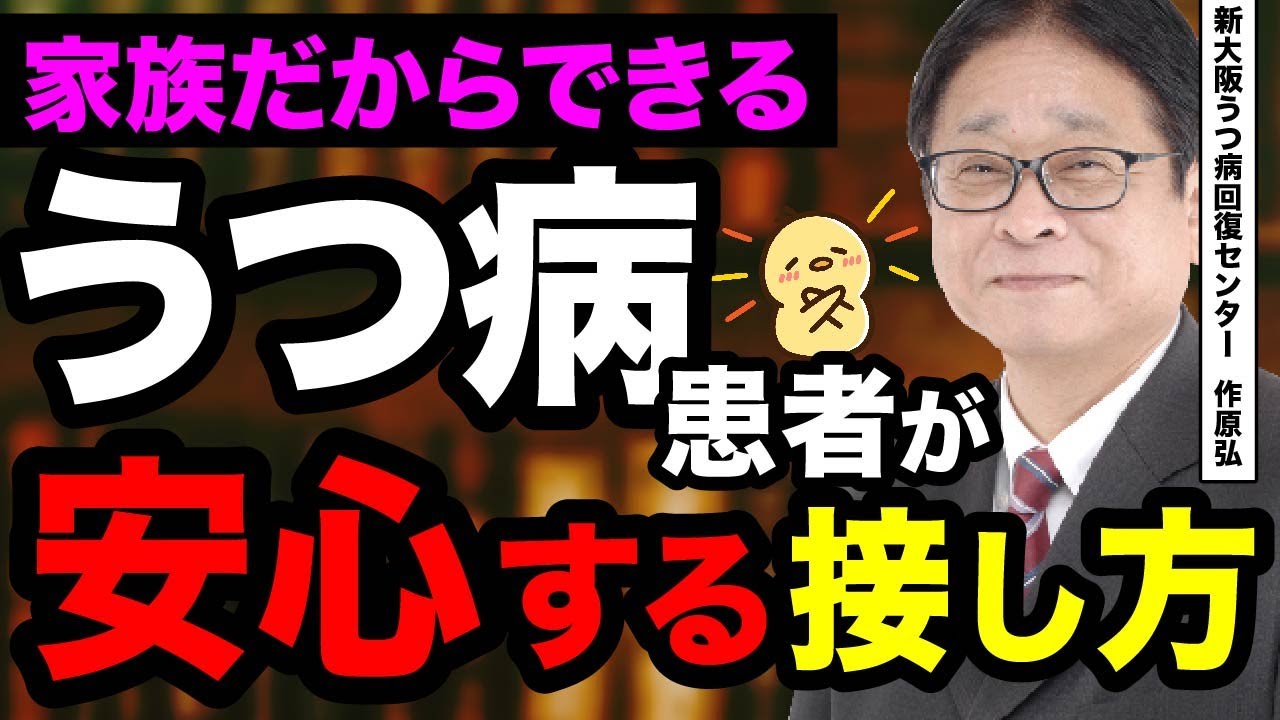 うつ病の家族のための接し方ガイド