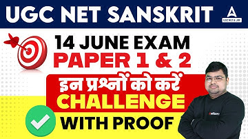 UGC NET Sanskrit Answer Key 2023(14 June) | इन प्रश्नों को करें Challenge (With Proof)