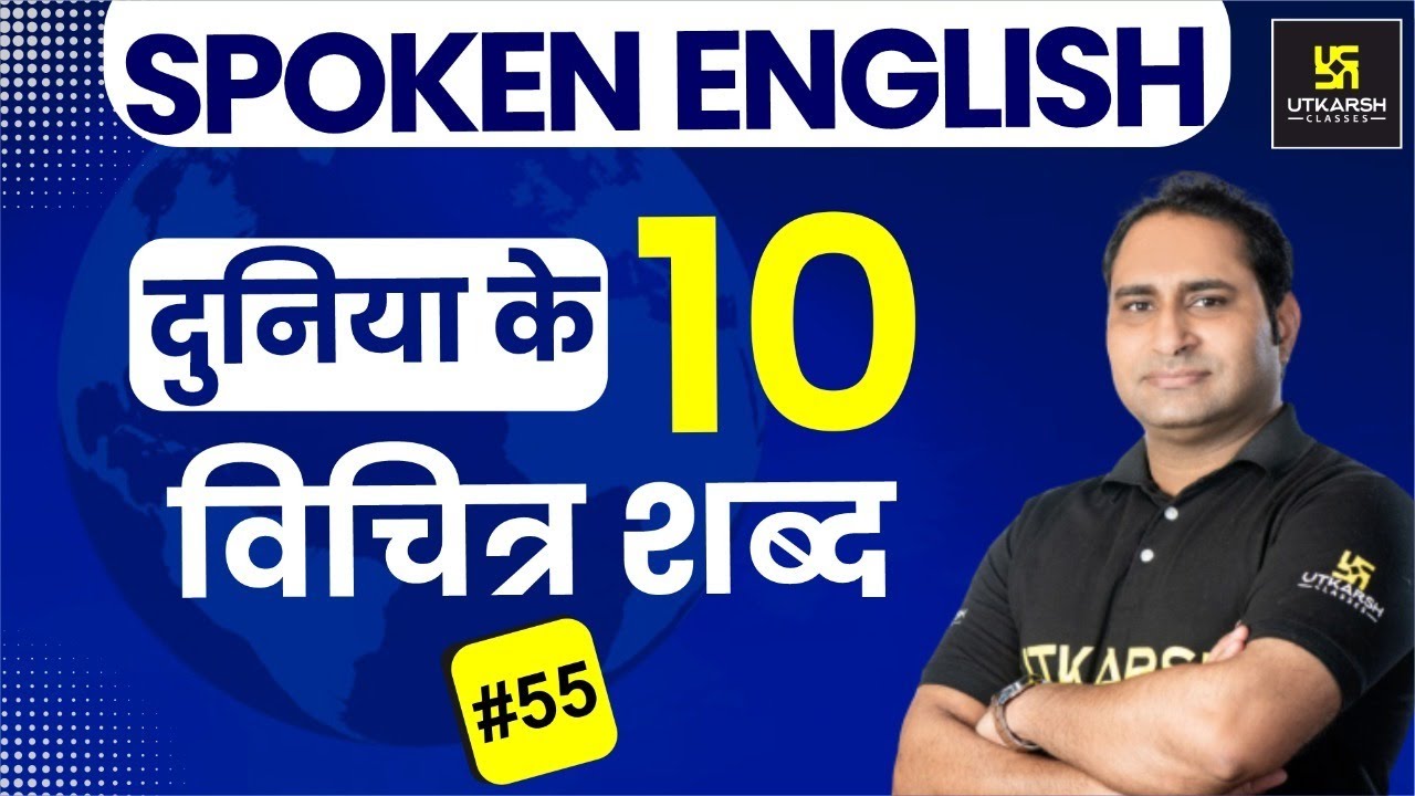 utkarsh english spoken classes