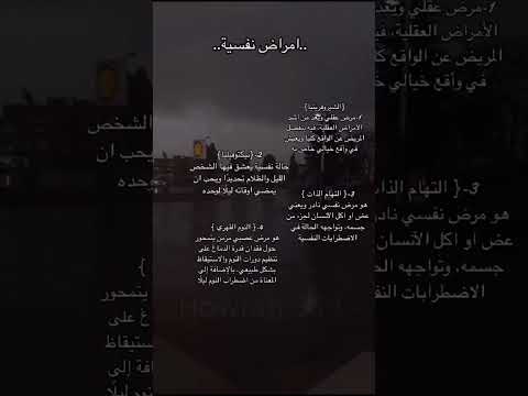امراض نفسية Shorts 