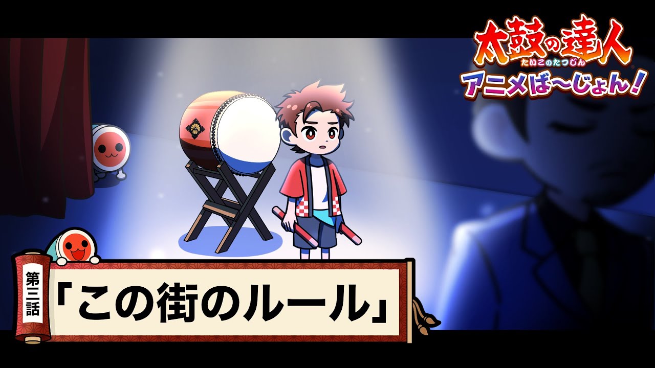 【ストーリー編】第3話「この街のルール」【アニメ】