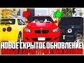 СКРЫТОЕ ОБНОВЛЕНИЕ, О КОТОРОМ МНОГИЕ НЕ ЗНАЮТ! НОВЫЕ НАСТРОЙКИ АВТОМОБИЛЕЙ! - GTA 5 RP | Strawberry