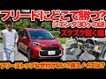 【ズケズケ聞く】新型 シエンタ 30ヶの謎終わらず!! ぶっちゃけフリードにどこで勝つ？ 安心降車アシスト&フリーストップバックドアなぜ付けない？ などなど