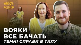 ВОЯКИ ВСЕ БАЧАТЬ: темні справи в тилу | Жовті Кеди