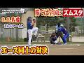 勝てばズムスタ…相手はG.G.佐藤さんのチーム！エース同士の対決【47カップ】