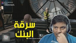 هيت مان 2 : سرقة البنك ! | Hitman 2