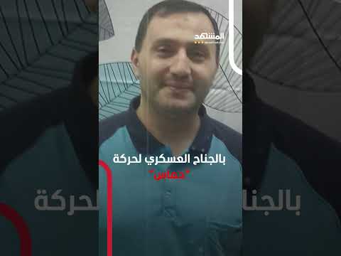 من هو عمار الزبن القائد الذي أذل إسرائيل وأرعب مستوطنيها