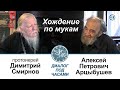 Диалог под часами. Алексей Петрович Арцыбушев. Часть 2. Хождение по мукам…