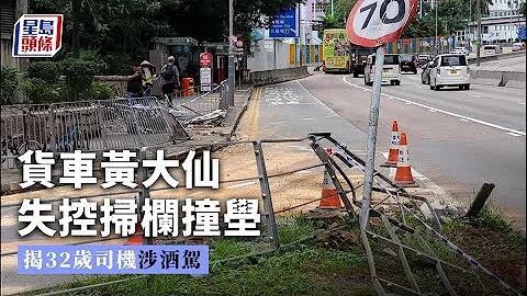 酒后驾驶｜货车黄大仙失控扫栏撞壆 揭32岁司机涉酒驾 - 天天要闻