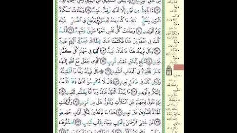 الصفحة 519 من المصحف الشريف  سورة ق   مشروع حفظ القرآن الكريم