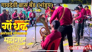 Ambabai Gondhalala Ye Gavdevi Brass Band bhandup Titwala Brass Band Competition
