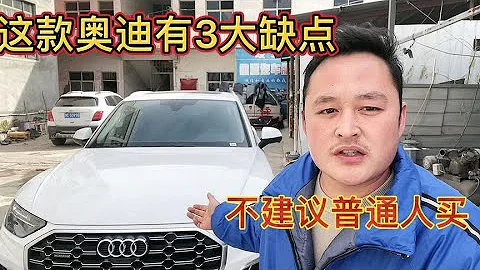 小伙為撐面子，花光積蓄買奧迪，開了兩個星期就後悔，不如小電驢【車二哥說車】 - 天天要聞