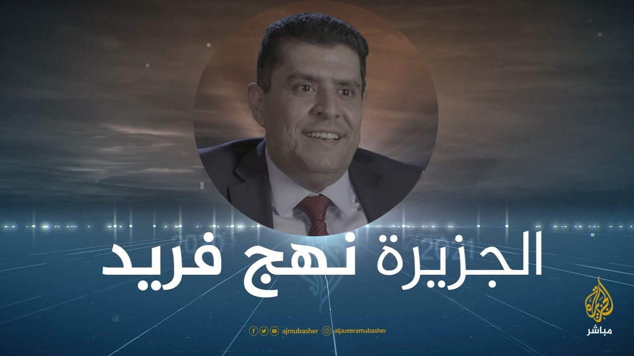 أحمد الشلفي: في الجزيرة لمسة إنسانية ومساحة لكل الأطراف