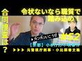令状ないなら、職質で踏み込め！【京都・小6行方不明事件】深掘りQ&A：他府県警との合同捜査は可能か