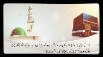 جزئ (قد سمع) الجزئ الثامن والعشرون من المصحف الكريم جزئ قد سمع بصوت القارئ الشيخ سعود الشريم.