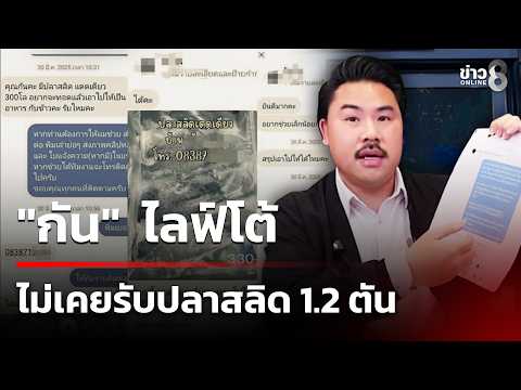 "Gun" denies ever soliciting or accepting 1.2 tons of dried fish in a live broadcast | September ...