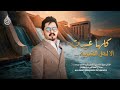 كلها معيدة الا اهل الشرجية بصبح العيد غركانا بمي تركيا ترند تيك توك الفنان عزوز الشمري 