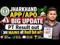 JPSC Big Update | Jharkhand APP Result Out | Mains kab hoga ?