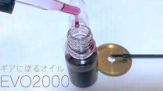 ギアに塗るオイル！？EVO2000をギアに塗ると衝撃の巻心地に！！【GLICH OIL】