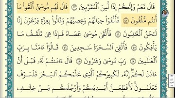 (05) تلاوة فضيلة الشيخ ابراهيم الأخضر ، لسورة الشعراء، الآيات: 40-51