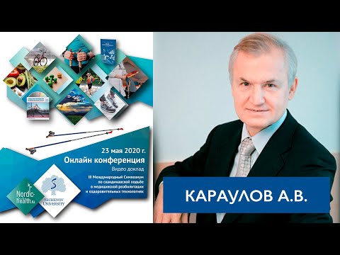 Доклад Караулова Александра