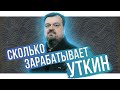 Почему Канделаки убрали с Матч ТВ / Сколько зарабатывает Василий Уткин? | 7 инсайдов