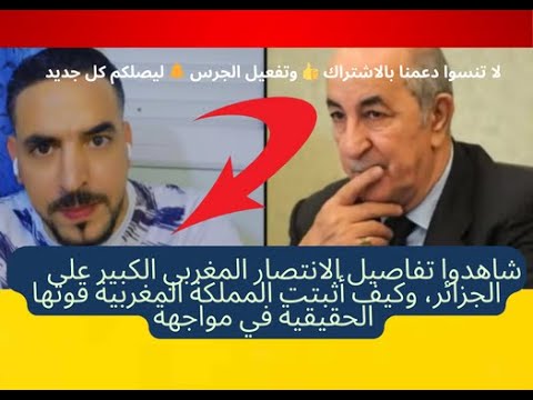 كمال امير هل الجزائر لها ايدي في تكوين المتظاهرين في المغرب  