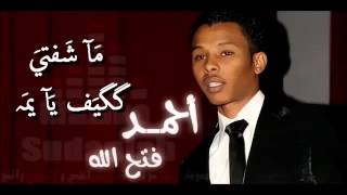 يايمه الكون ملامحو اتغيرت - احمد فتح الله - مزيكا