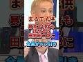 まるで子供#政治 #ひろゆき #本田圭佑 #田原総一朗