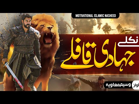 Unleash Your Spirit With Nikly Jihadi Qafily New Motivational Jihadi Nasheed By Waseem Muaviya