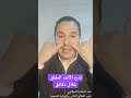 فتح الأنف المغلق خلال دقائق II عبد السلام الشرقاوي mp3