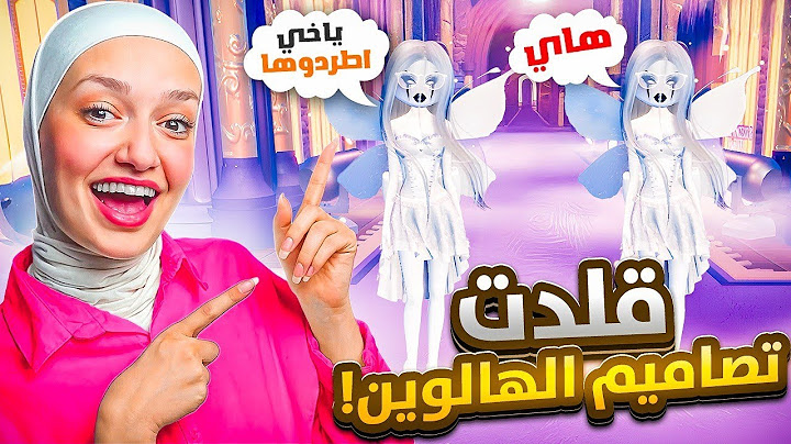 قلدت تصاميم الهالوين لمشتركين عرض الازياء وفزت #dresstoimpress