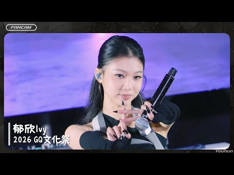 2026.08.09 郁欣Ivy - GQ文化祭 · 海尼根星銀音樂舞台〖Want Me Back、Four、ACAI、BAD〗(4K)