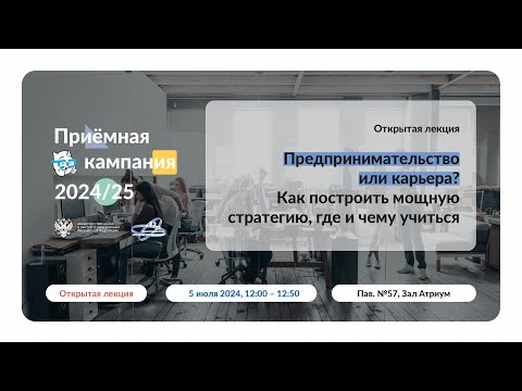 05.07.2024г. 12:00 Поступай в вуз