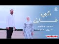 النبي غالي ومقامه عالي أجمل انشودة ممكن تسمعها المنشد محمود جمال والجميله جني بلال 