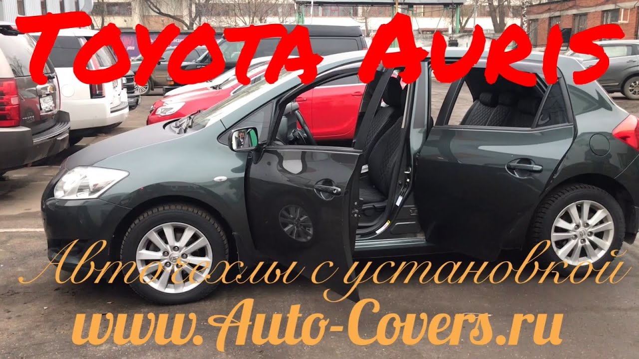 Тойота аурис авточехлы
