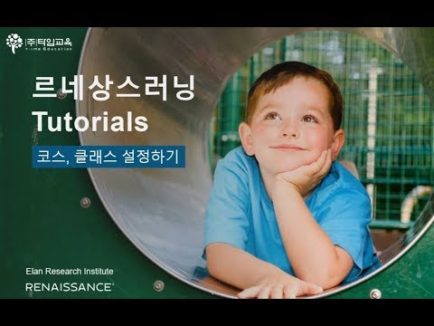 Renaissance Learning - Course / Class 설정 - YouTube