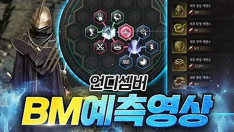 언디셈버 BM 과금요소 어떤게 있을까?! / UNDECEMBER 2022년1월13일00시 오픈