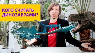 Почему морские ящеры не динозавры? Ярослав Попов