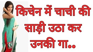 Suvichar In Hindi Emotional Kahani Chachi Ki Moral Story Motivational Story Emotional Story