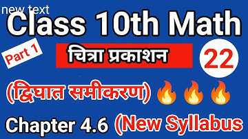 class 10th math | Chitra prakashan ( चित्रा प्रकाशन )| up board 2024-2025 | chapter 4.6