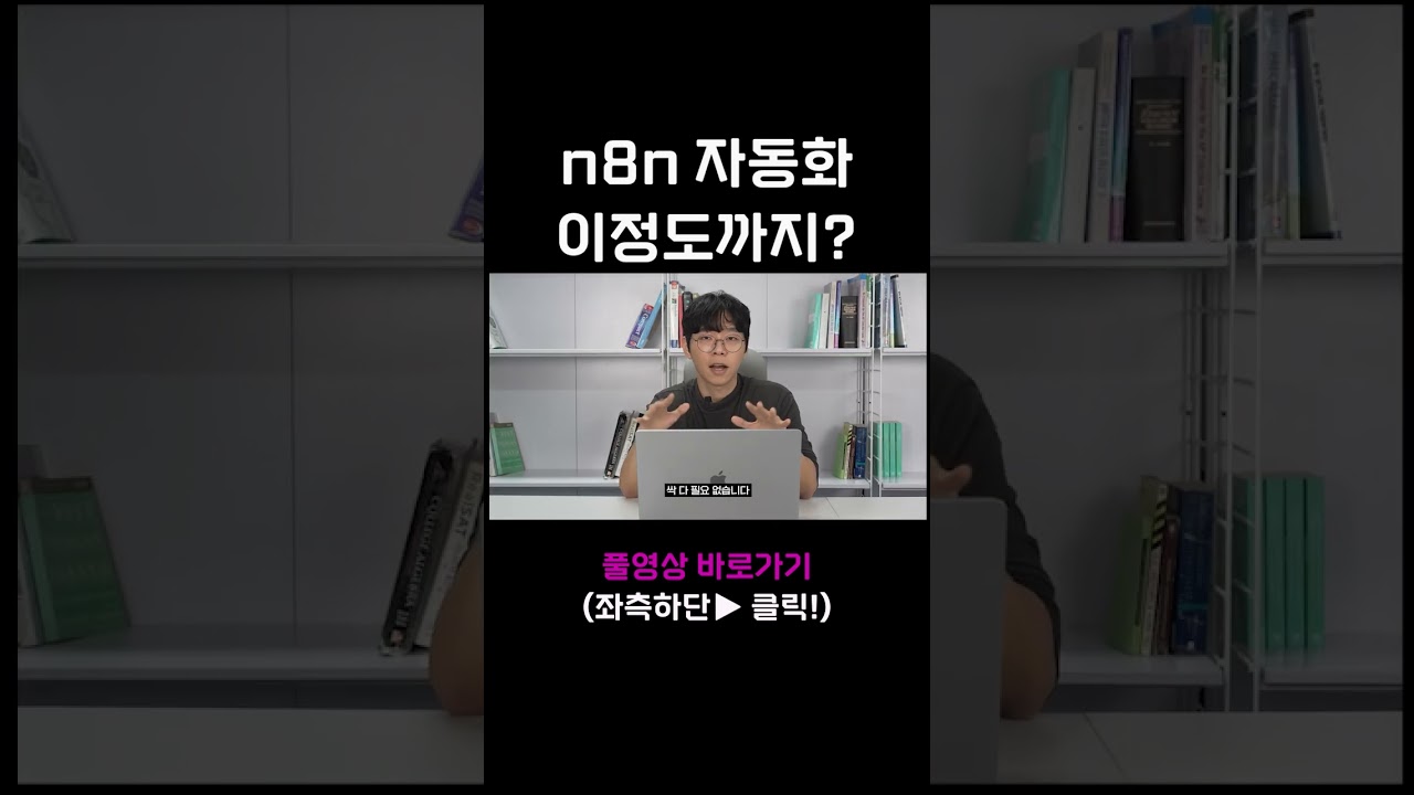 n8n 업무 자동화 이정도까지?
