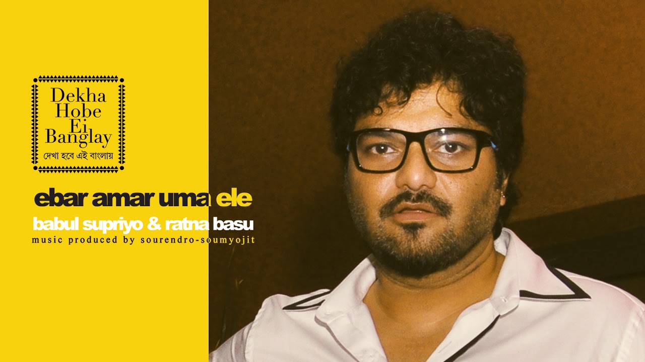 Ebar Amar Uma Ele Song   Babul Supriyo  Ratna Basu  Sourendro Soumyojit