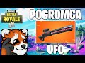 NAJLEPSZA KONTRA NA LATAJĄCE STATKI! - Fortnite Ewron #616