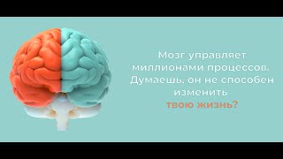 #саморазвитие Мозг - Суперсила | Приглашение на практический вебинар